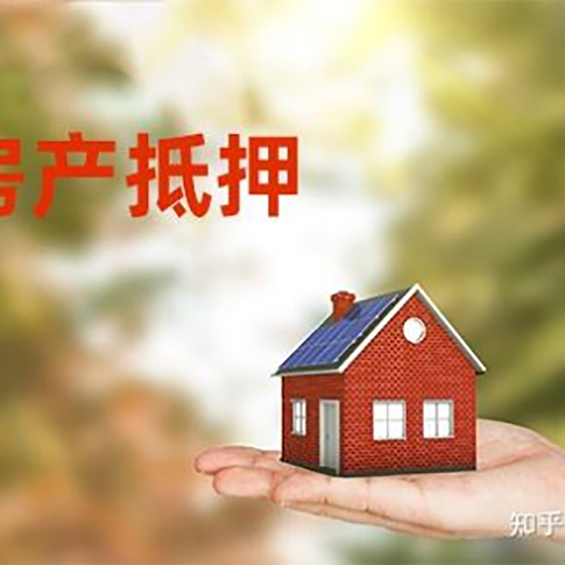 尼木房屋抵押贷款利率|房产抵押贷款申请条件