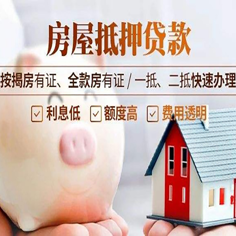 尼木房子抵押贷款时间|房产抵押贷款|放款快,期间长