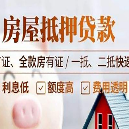 尼木房产抵押贷款的申请条件是什么?