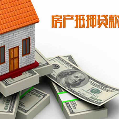 尼木房屋抵押贷款需要哪些手续和条件?