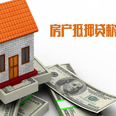 尼木房屋抵押贷款利率全解析